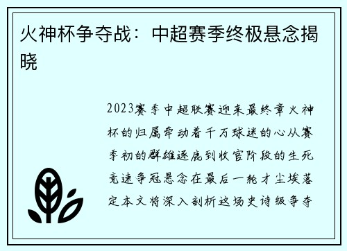 火神杯争夺战：中超赛季终极悬念揭晓