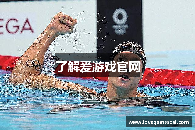了解爱游戏官网